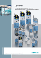 OpenAir: мощная, эффективная и гибкая линейка электроприводов воздушных заслонок Siemens
