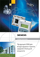 Продукция OEM для воздуходувных горелок средней и большой мощности. Каталог SBT на русском языке.