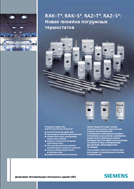 RAK-T, RAK-S, RAZ-T, RAZ-S: Новая линейка погружных термостатов Siemens